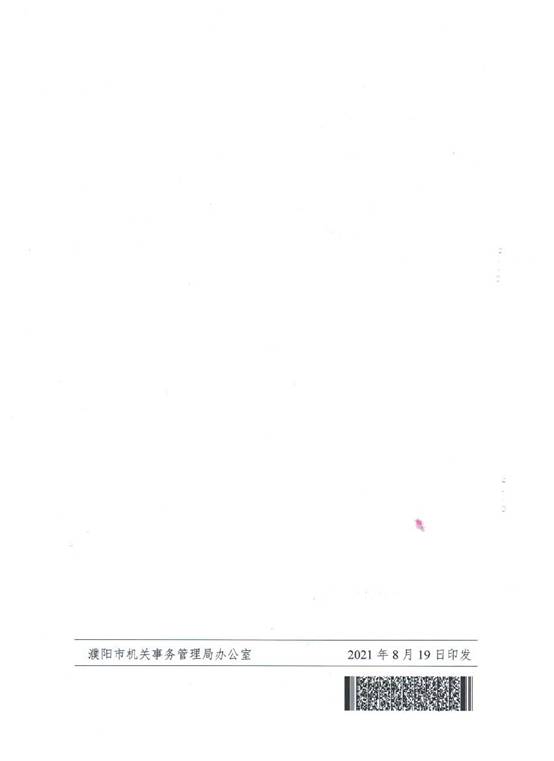 濮事18号 带头使用生物基及禁塑实施方案_页面_7